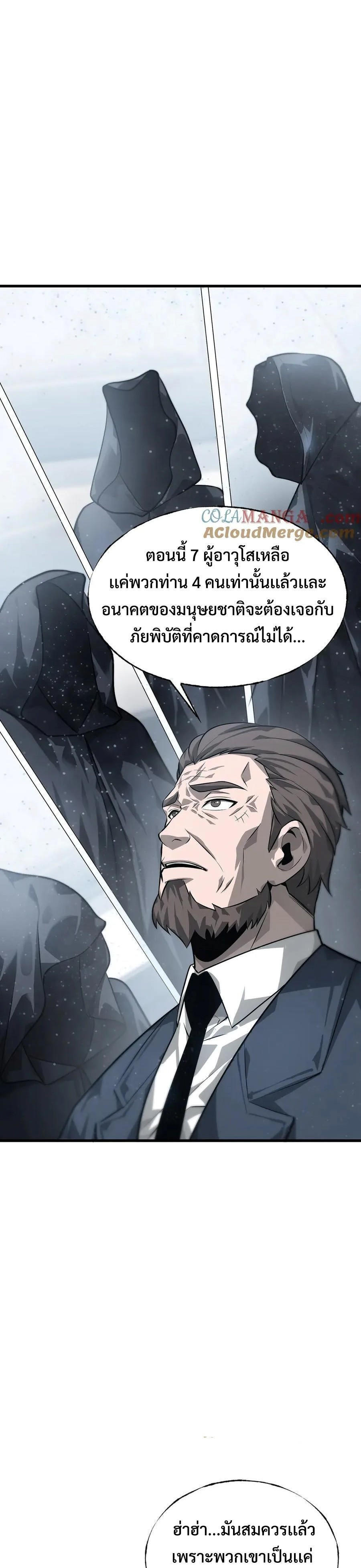 I Am The Strongest Boss ตอนที่ 21 3