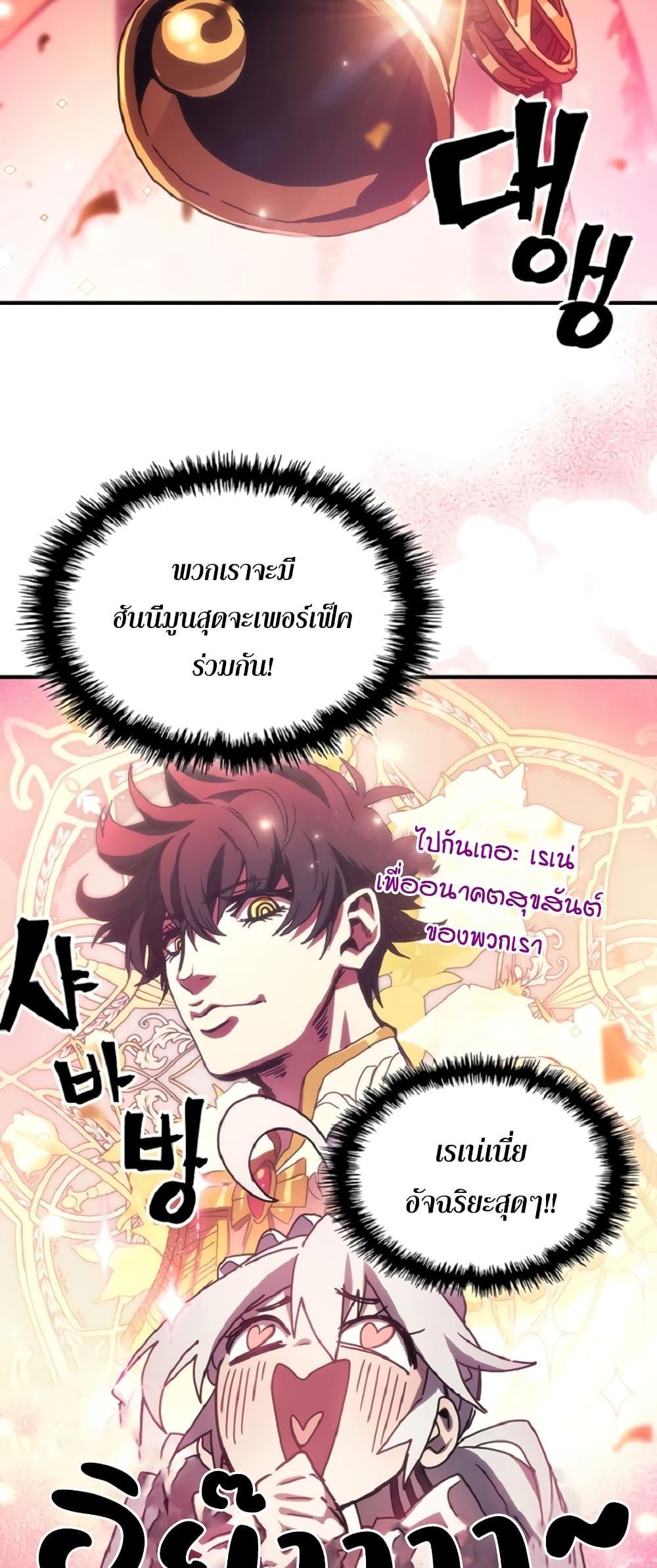 Mr Devourer Please Act Like a Final Boss ตอนที่ 46 35