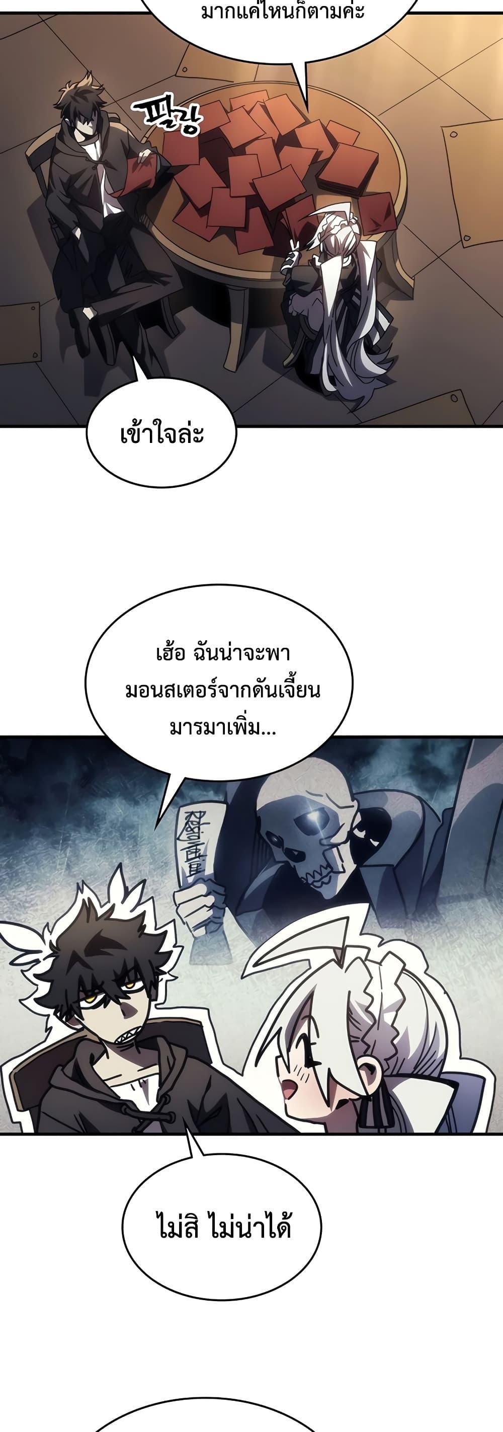 Mr Devourer Please Act Like a Final Boss ตอนที่ 47 35