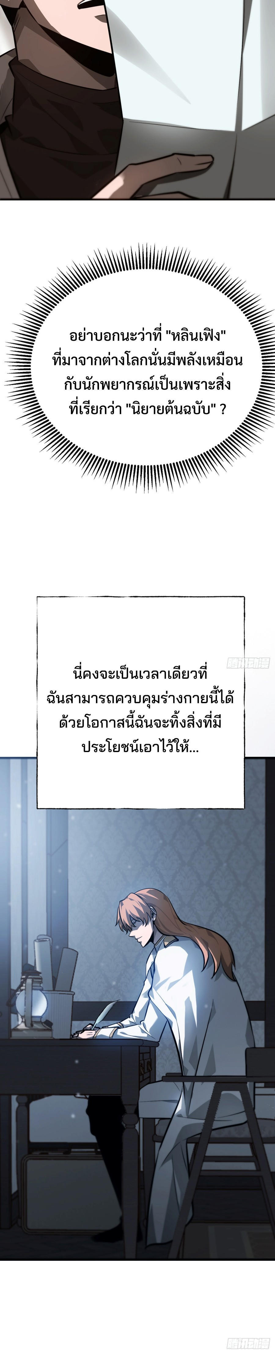 I Am The Strongest Boss ตอนที่ 17 36