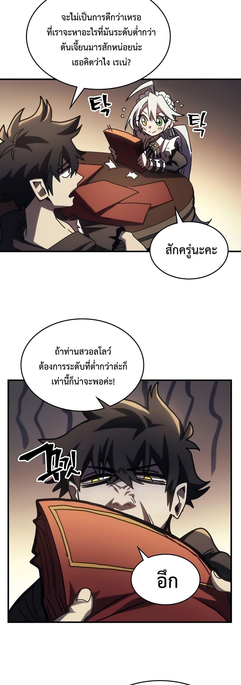 Mr Devourer Please Act Like a Final Boss ตอนที่ 47 36