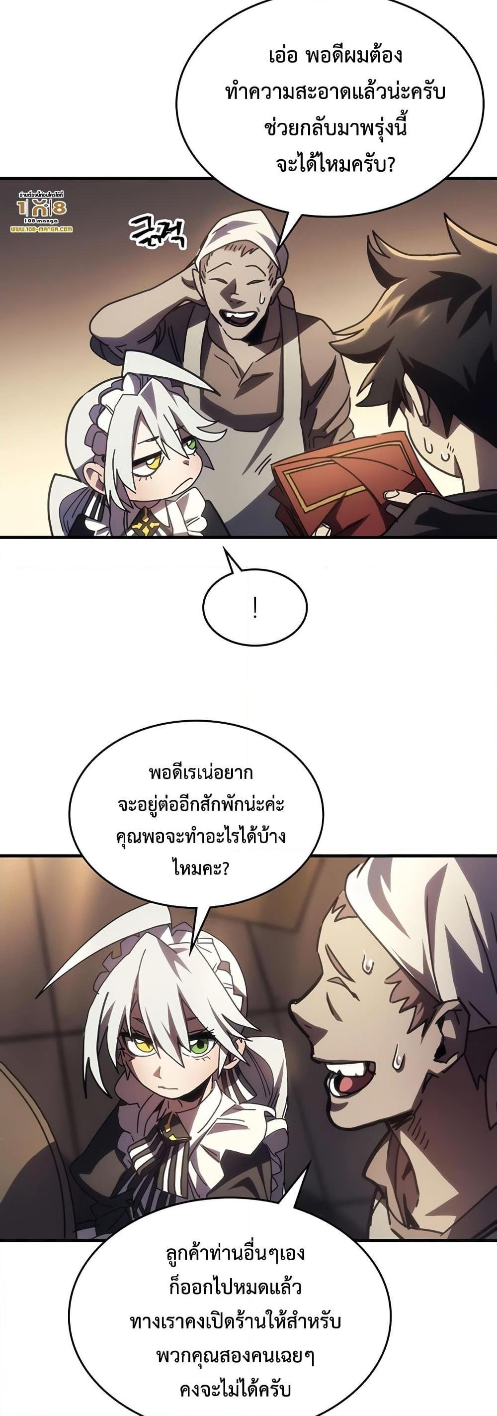 Mr Devourer Please Act Like a Final Boss ตอนที่ 47 37