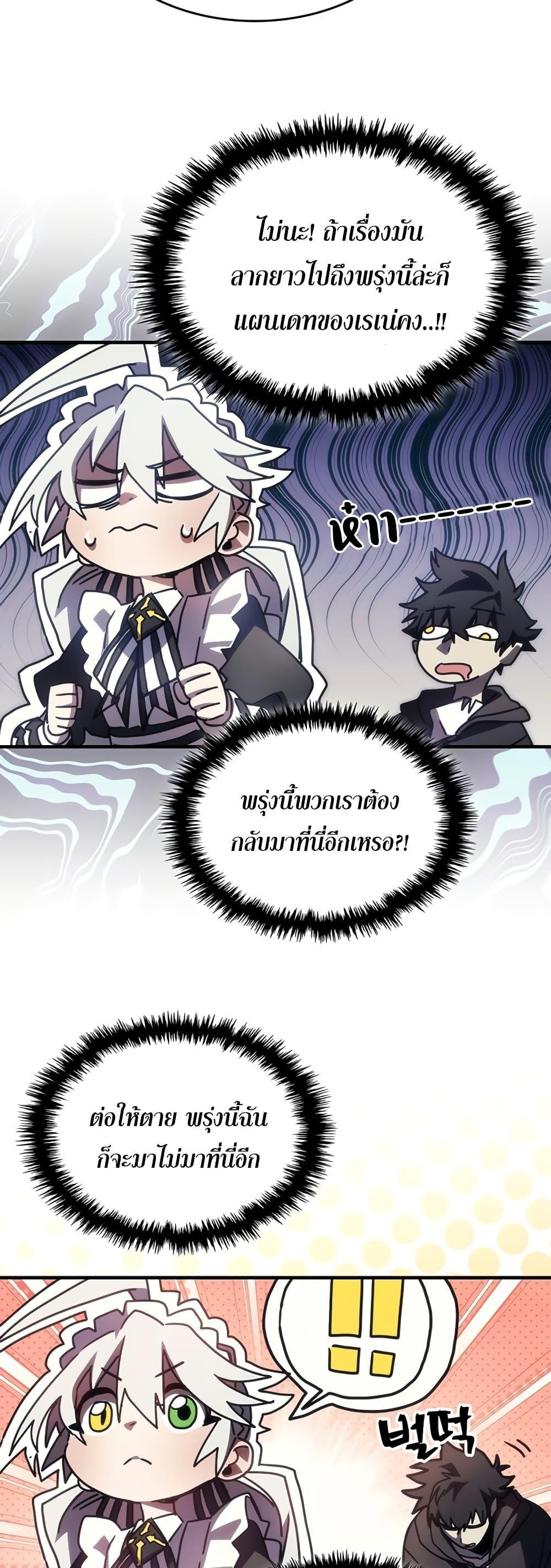 Mr Devourer Please Act Like a Final Boss ตอนที่ 47 38