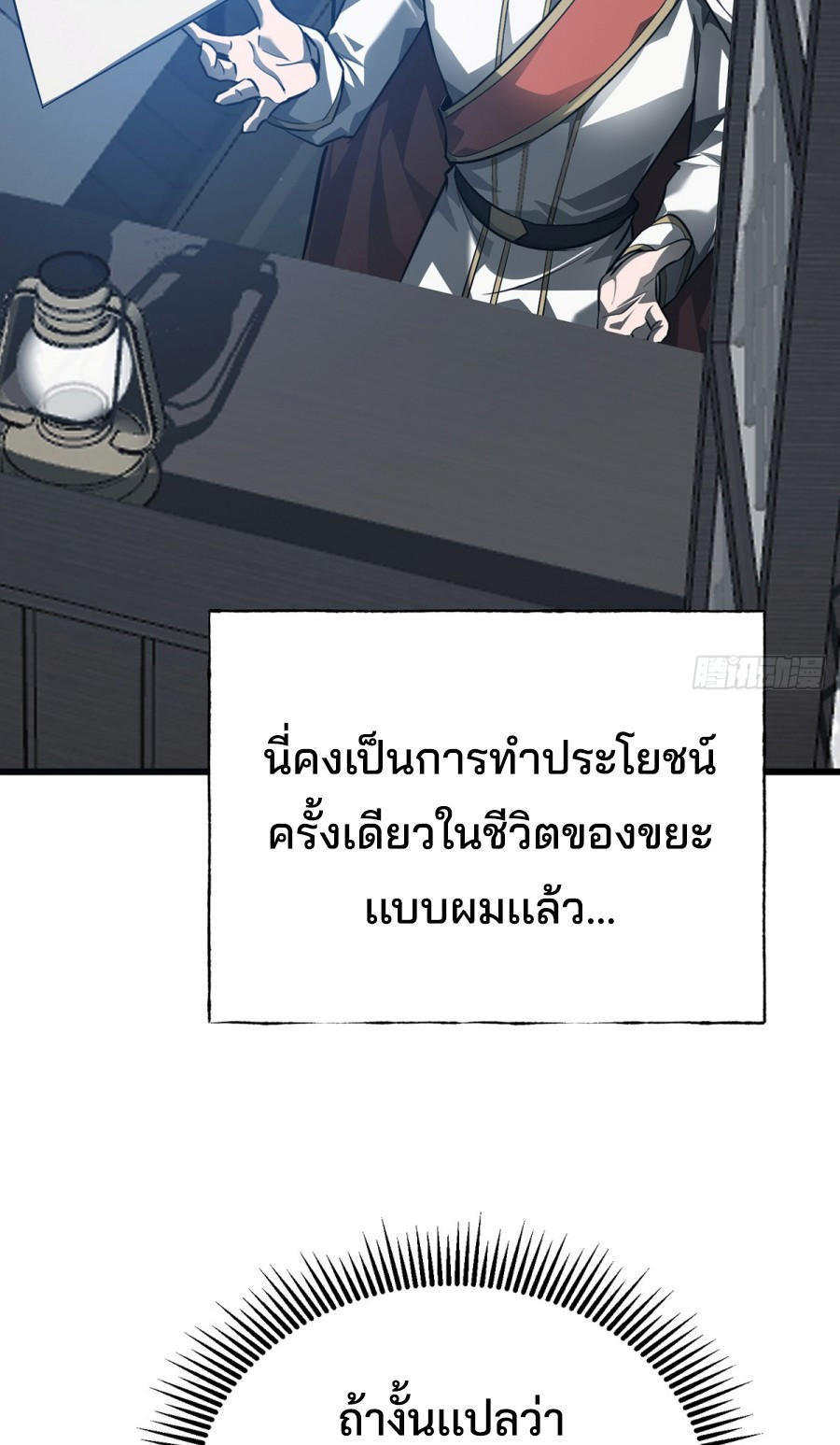 I Am The Strongest Boss ตอนที่ 17 38