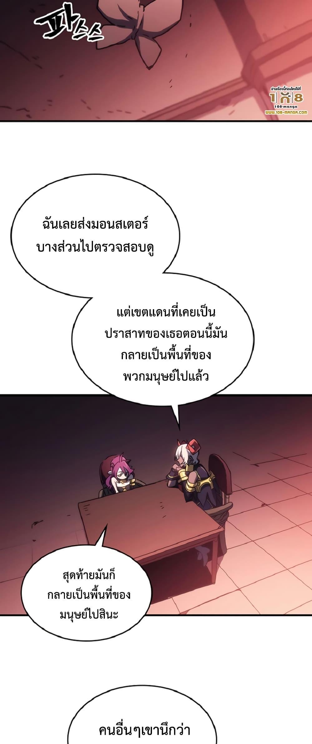 Mr Devourer Please Act Like a Final Boss ตอนที่ 46 38