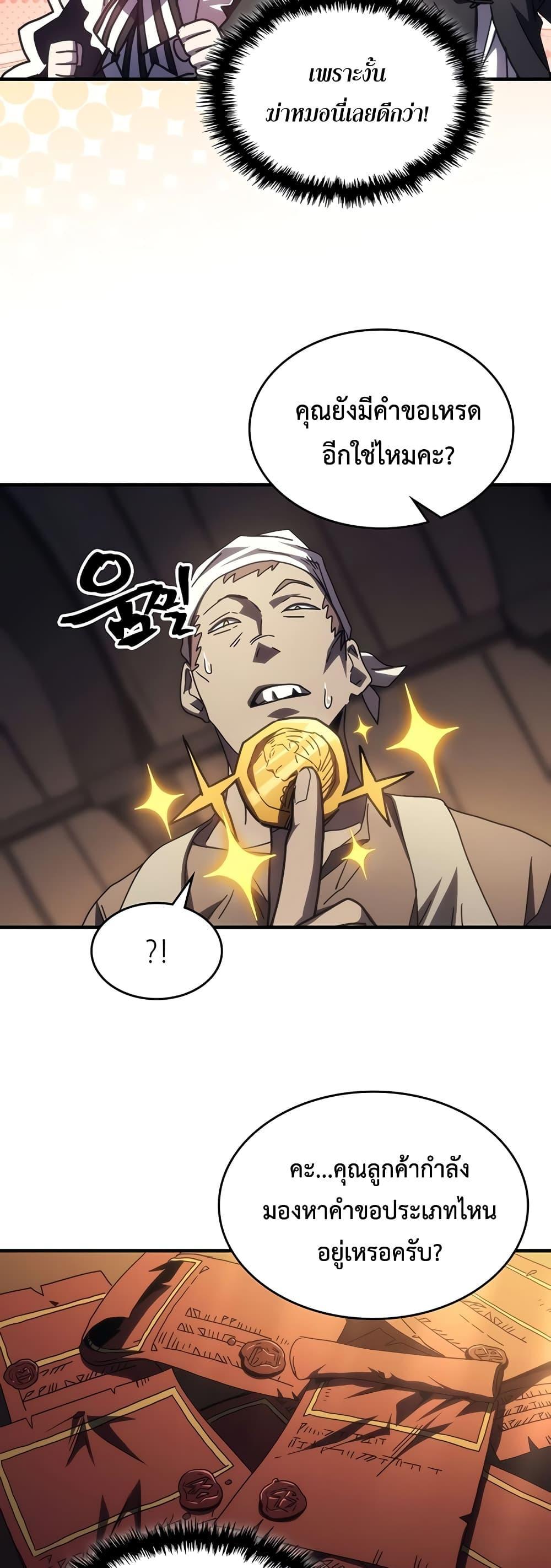 Mr Devourer Please Act Like a Final Boss ตอนที่ 47 39