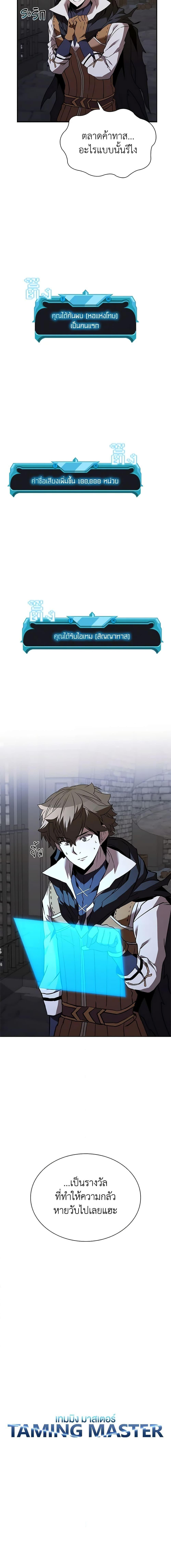 Taming Master ตอนที่ 130 3