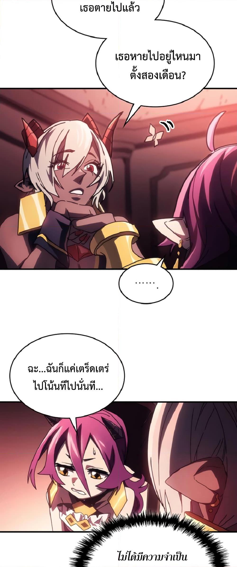 Mr Devourer Please Act Like a Final Boss ตอนที่ 46 39