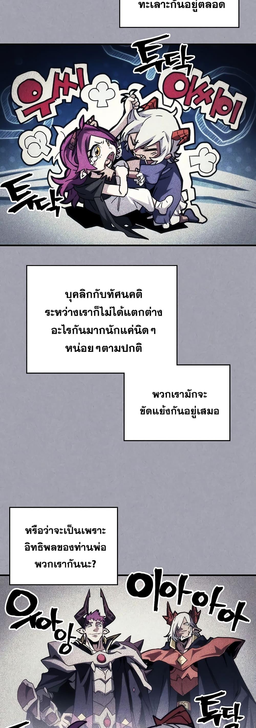 Mr Devourer Please Act Like a Final Boss ตอนที่ 47 3
