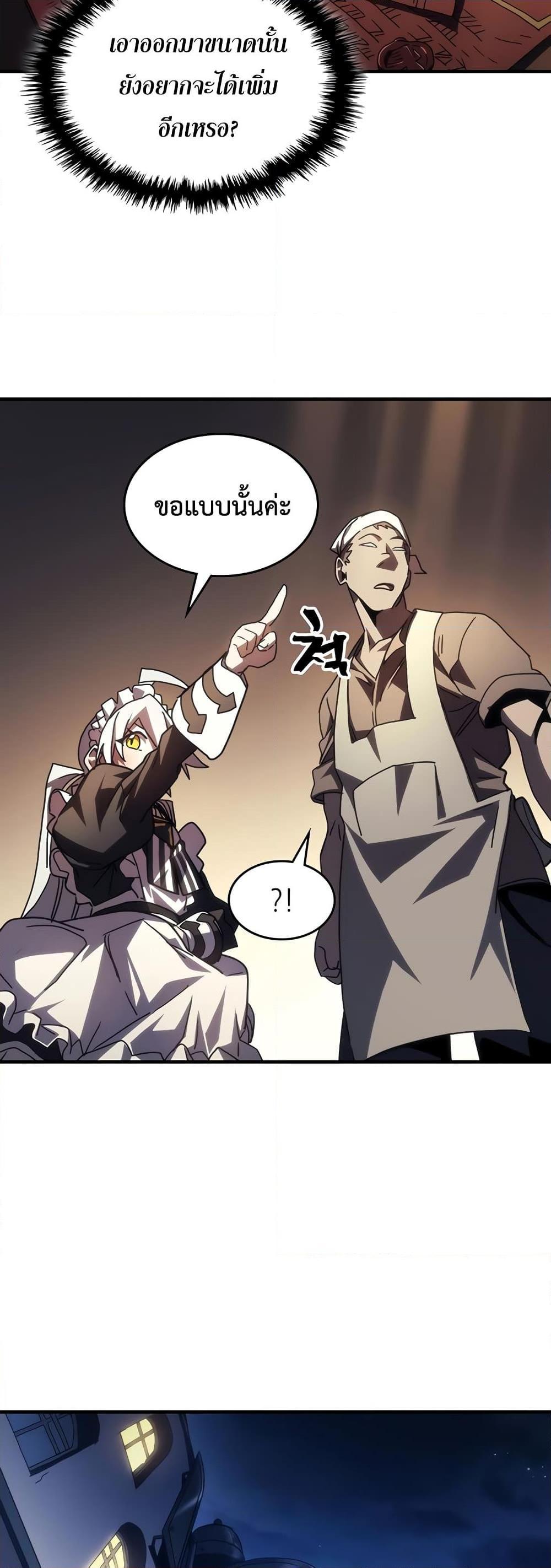 Mr Devourer Please Act Like a Final Boss ตอนที่ 47 40