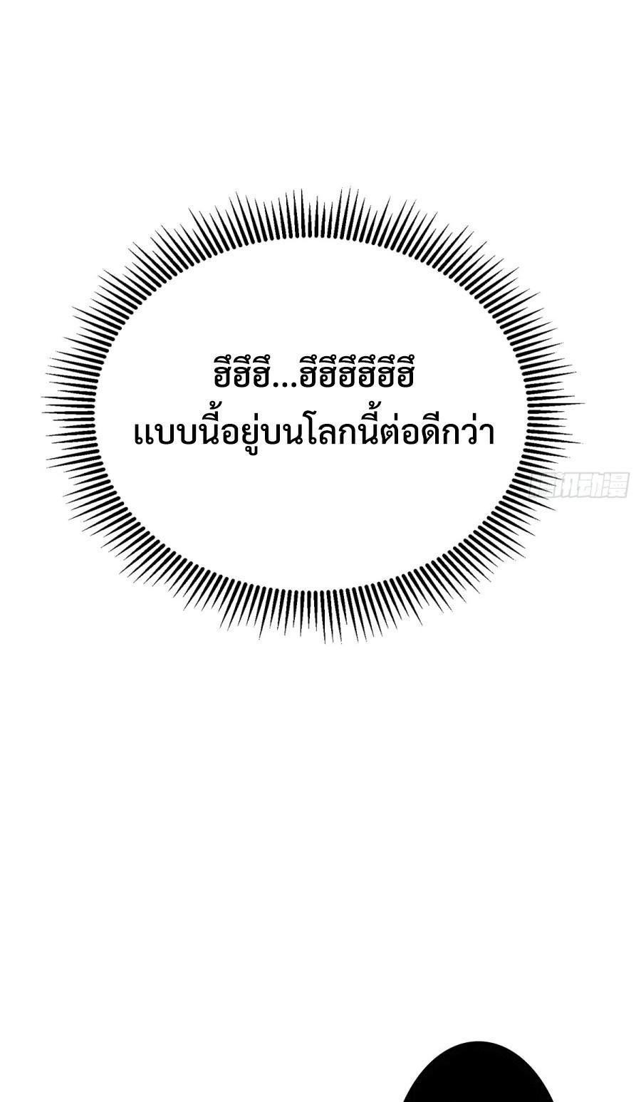 I Am The Strongest Boss ตอนที่ 17 41