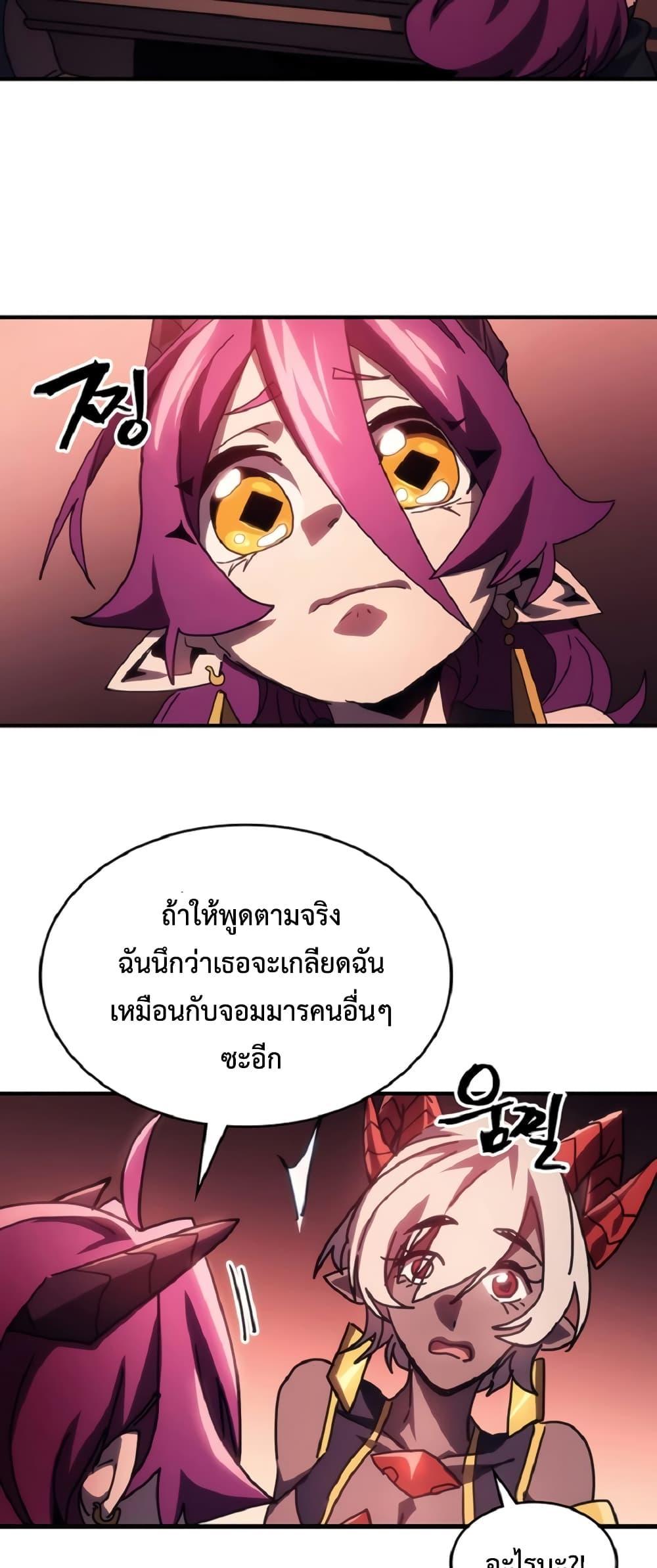 Mr Devourer Please Act Like a Final Boss ตอนที่ 46 41