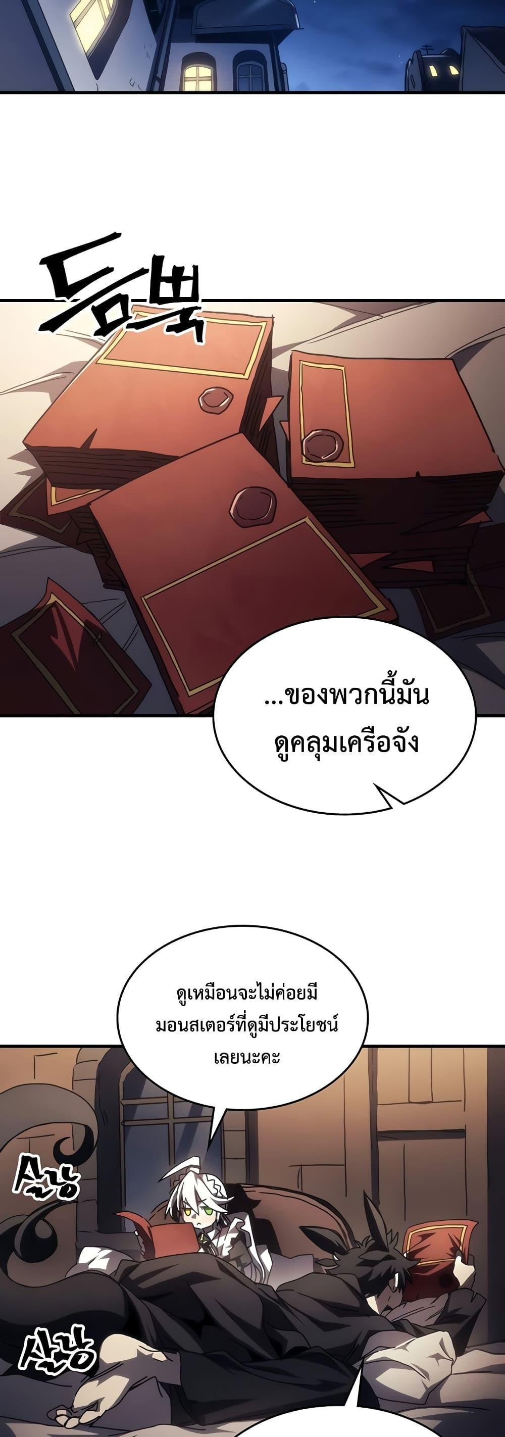 Mr Devourer Please Act Like a Final Boss ตอนที่ 47 41