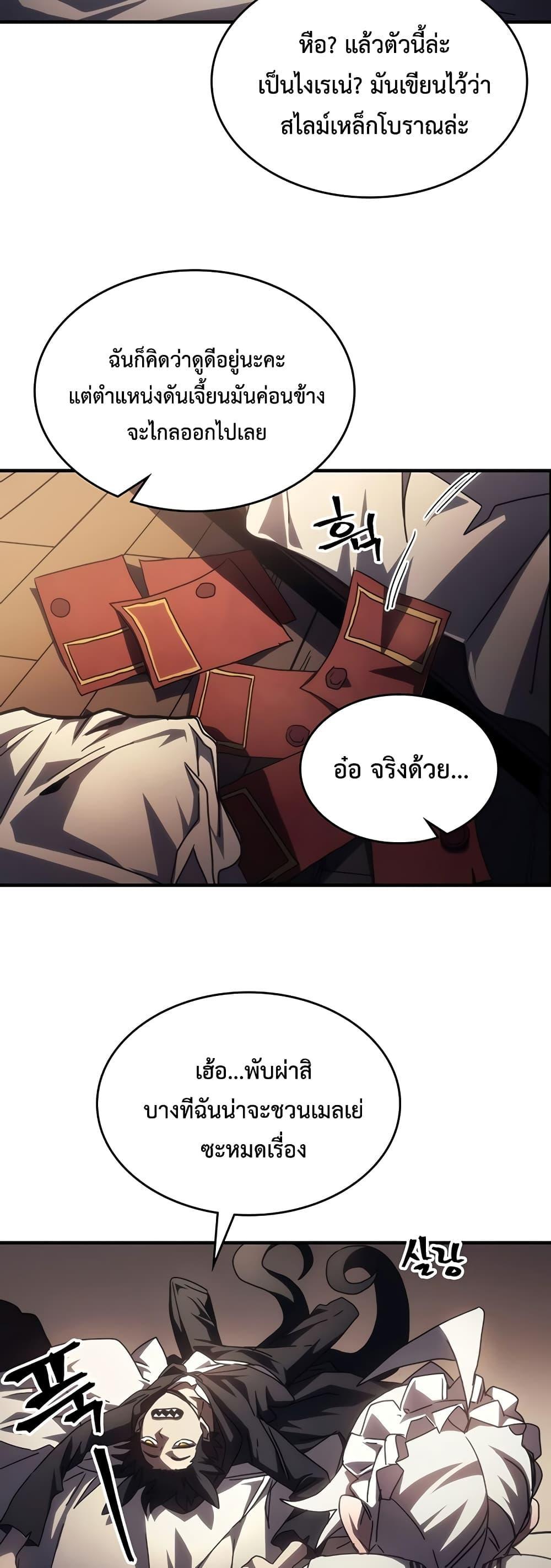 Mr Devourer Please Act Like a Final Boss ตอนที่ 47 42
