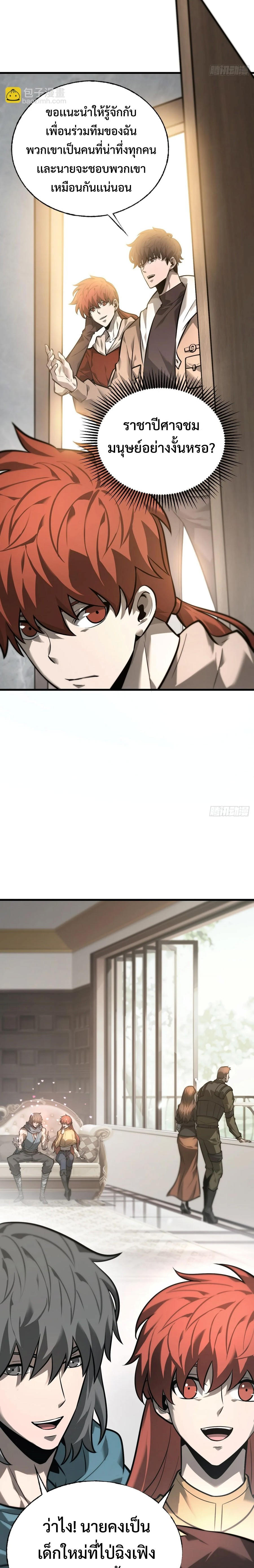 I Am The Strongest Boss ตอนที่ 26 4