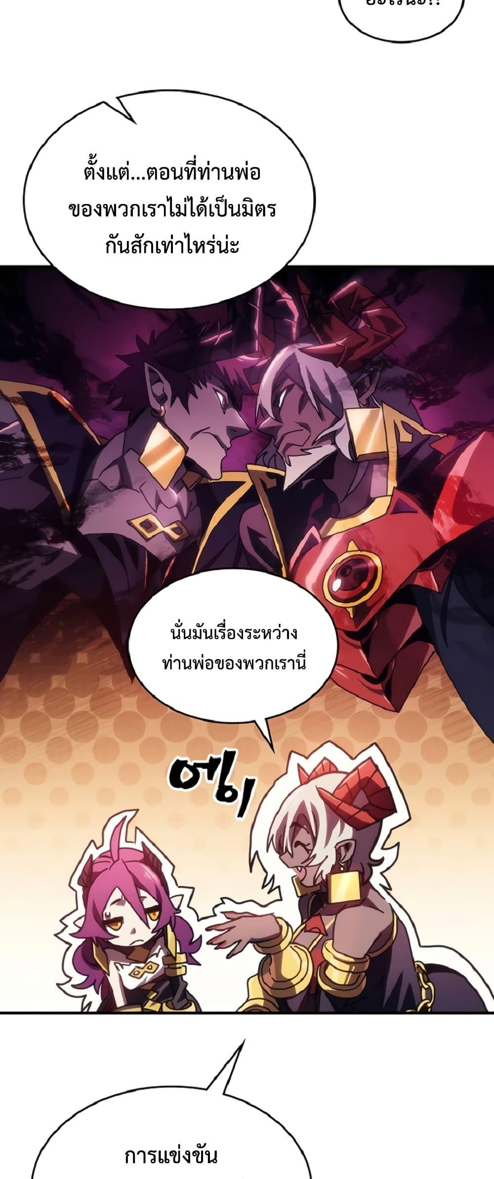 Mr Devourer Please Act Like a Final Boss ตอนที่ 46 42