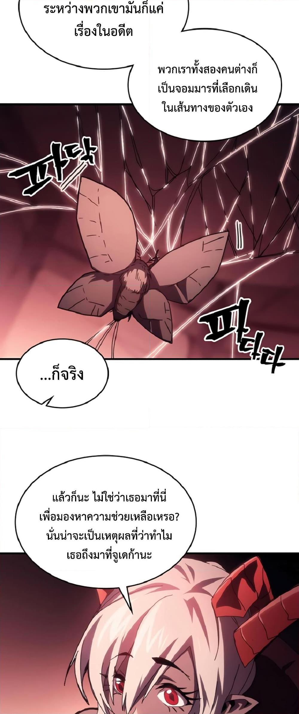 Mr Devourer Please Act Like a Final Boss ตอนที่ 46 43
