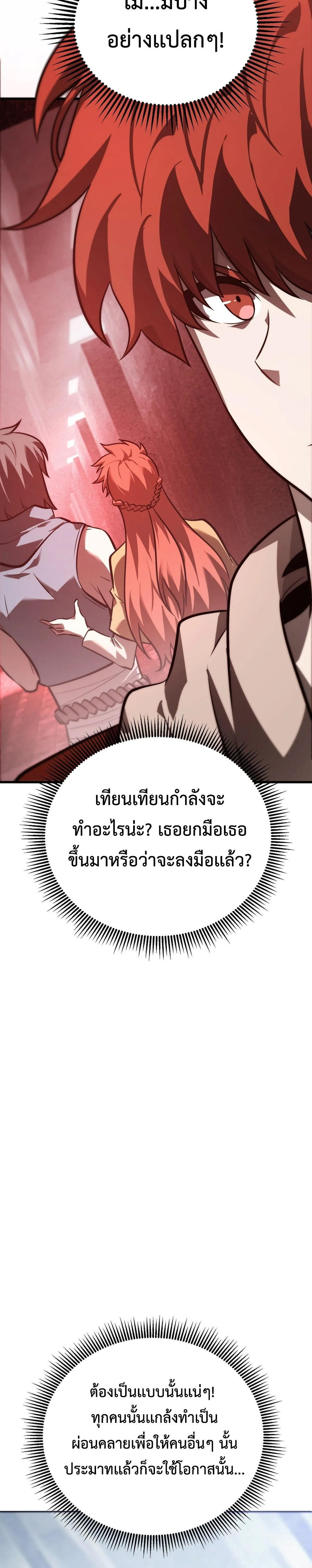 I Am The Strongest Boss ตอนที่ 27 4
