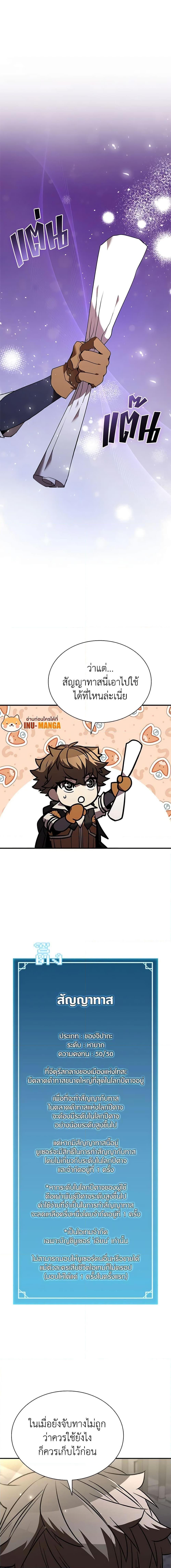 Taming Master ตอนที่ 130 4