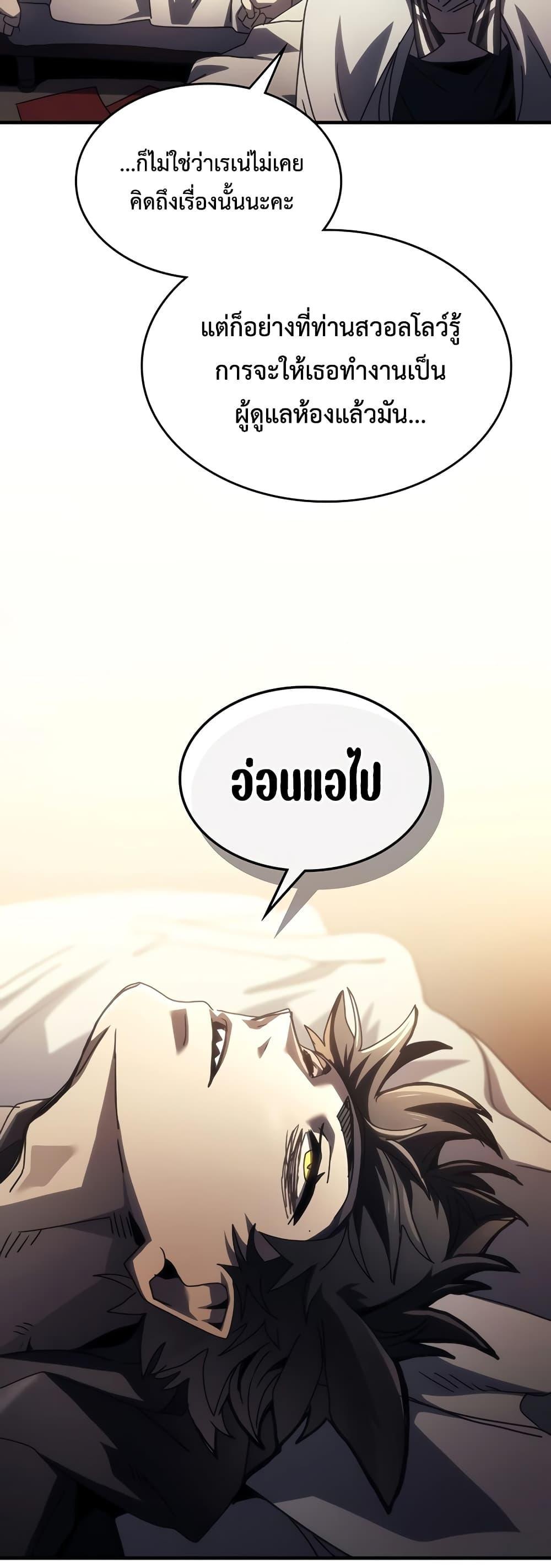 Mr Devourer Please Act Like a Final Boss ตอนที่ 47 43