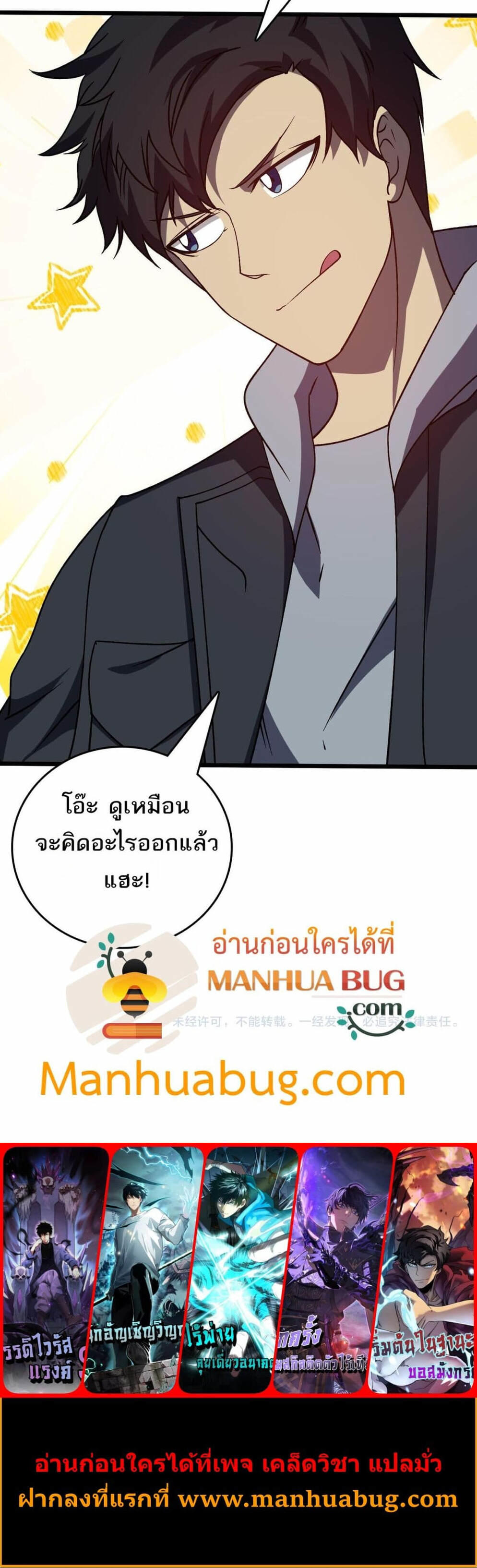 Starting as the Black Dragon BOSS ตอนที่ 24 4