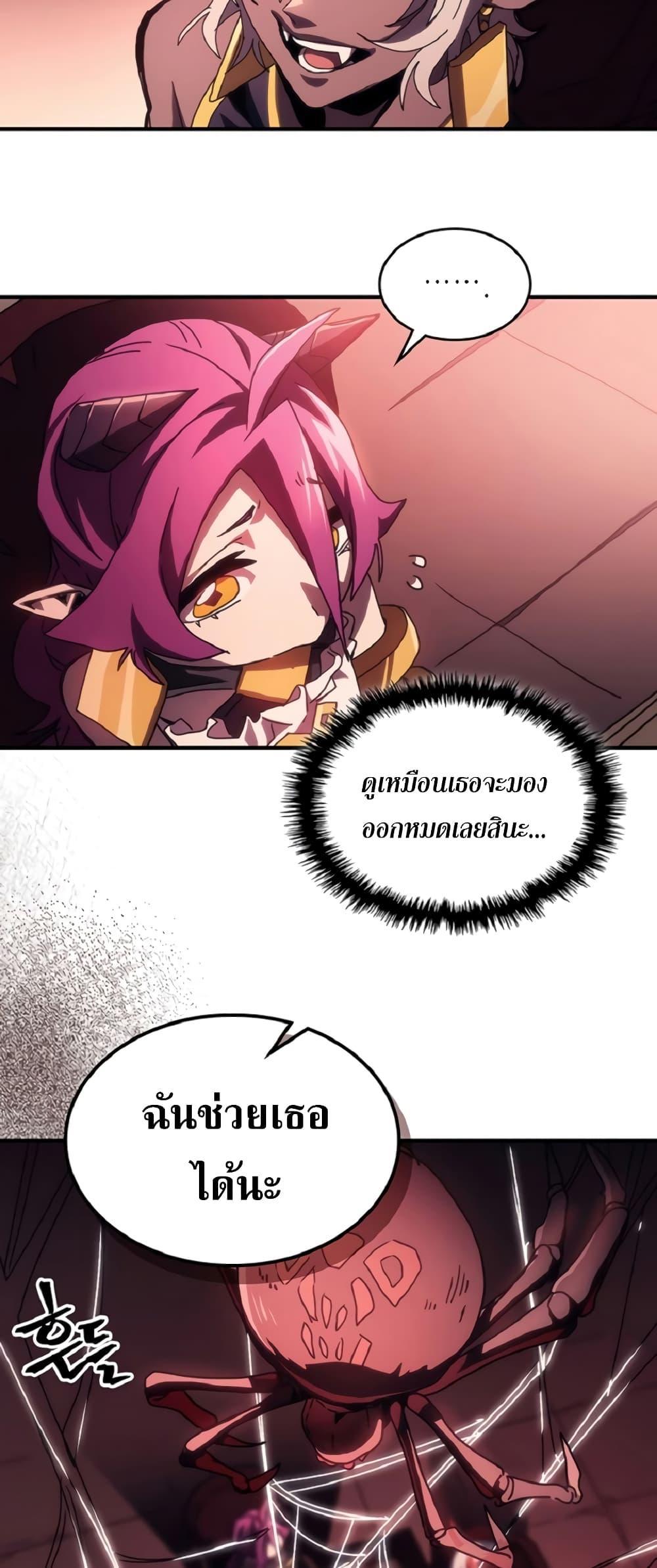 Mr Devourer Please Act Like a Final Boss ตอนที่ 46 44