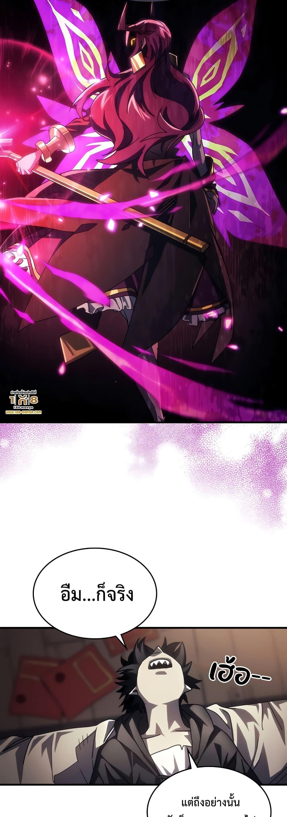 Mr Devourer Please Act Like a Final Boss ตอนที่ 47 45