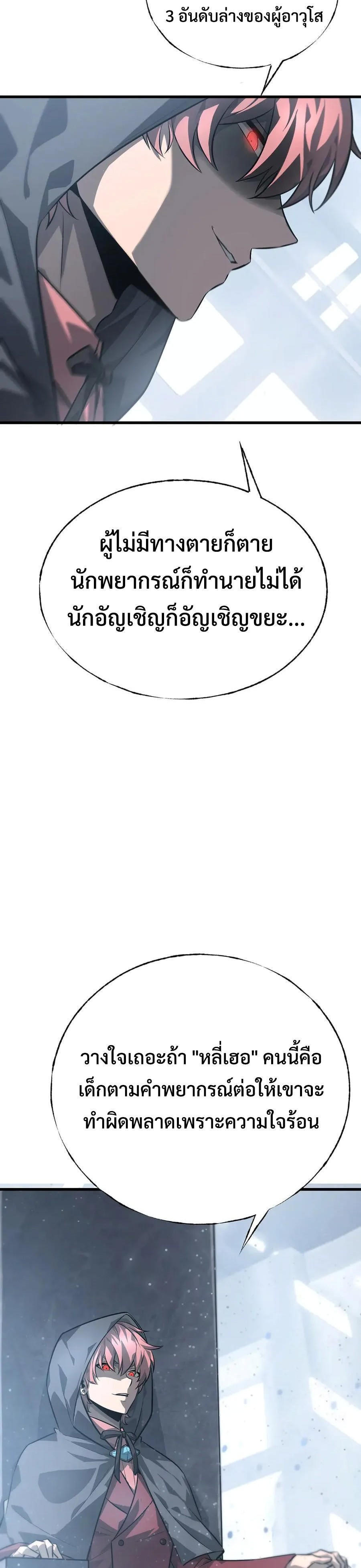 I Am The Strongest Boss ตอนที่ 21 4