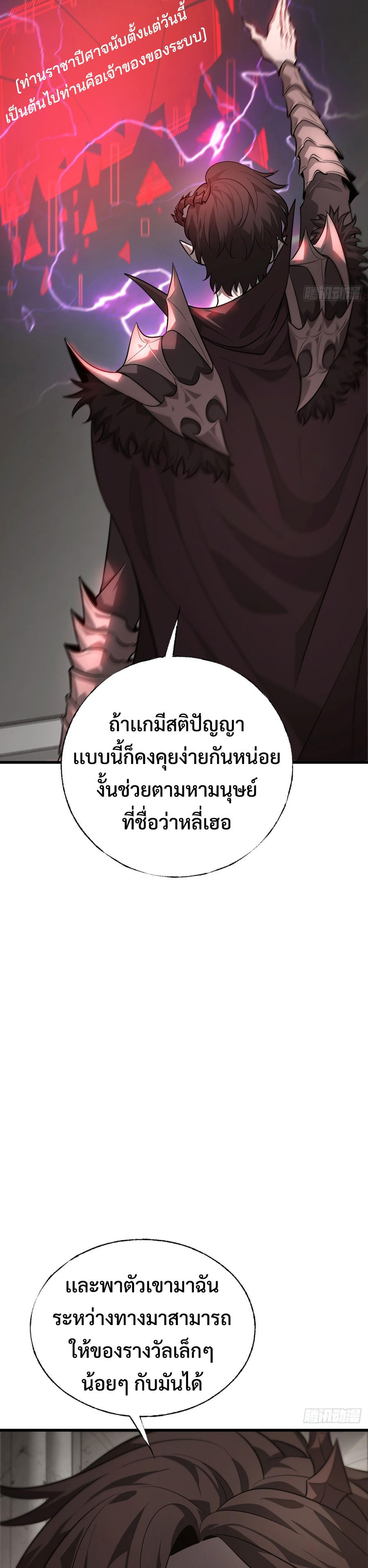 I Am The Strongest Boss ตอนที่ 20 4