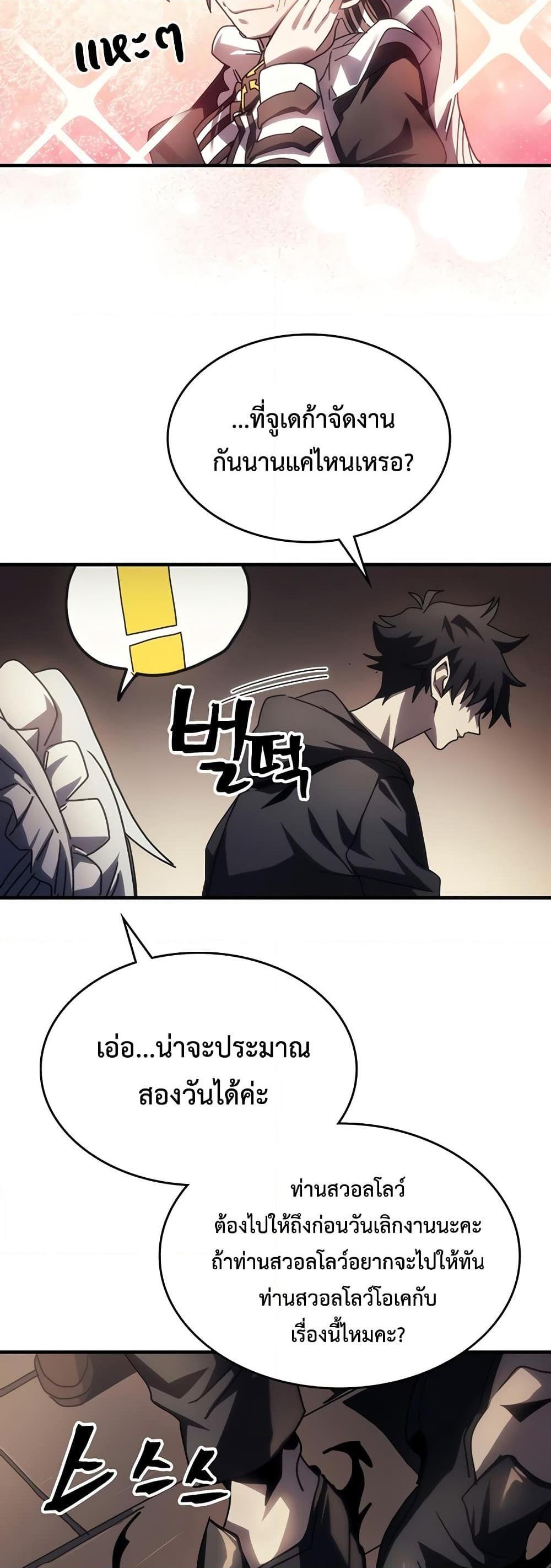Mr Devourer Please Act Like a Final Boss ตอนที่ 47 47