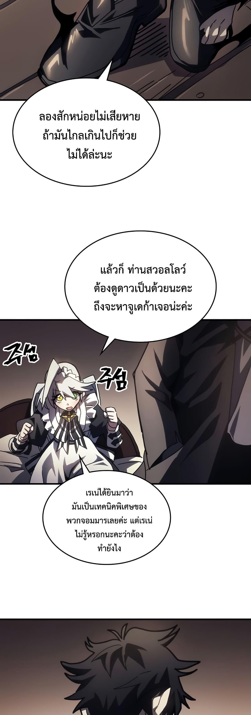 Mr Devourer Please Act Like a Final Boss ตอนที่ 47 48