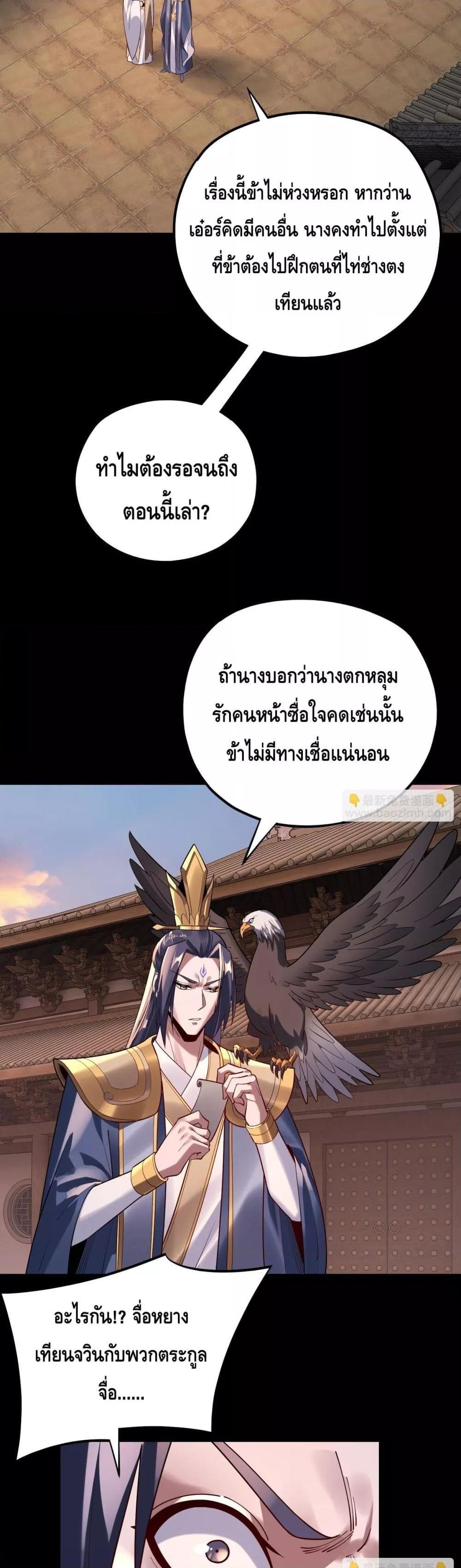 I Am the Fated Villain ตอนที่ 160 4