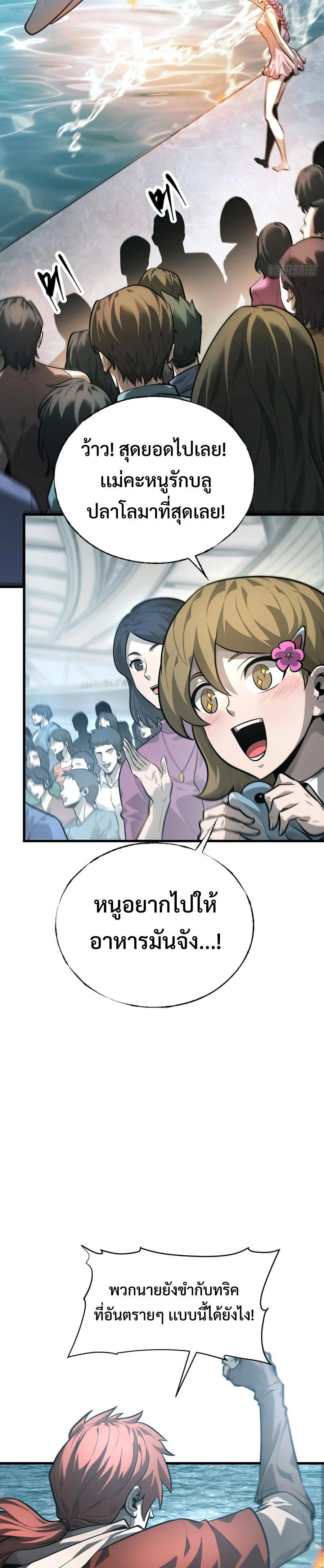 I Am The Strongest Boss ตอนที่ 25 4