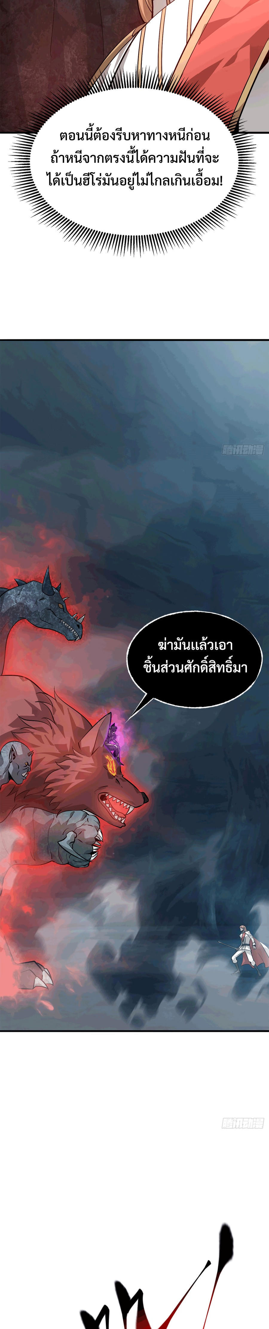 I Am The Strongest Boss ตอนที่ 16 4