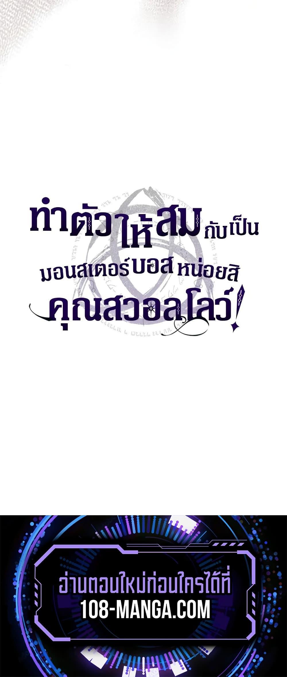 Mr Devourer Please Act Like a Final Boss ตอนที่ 46 50