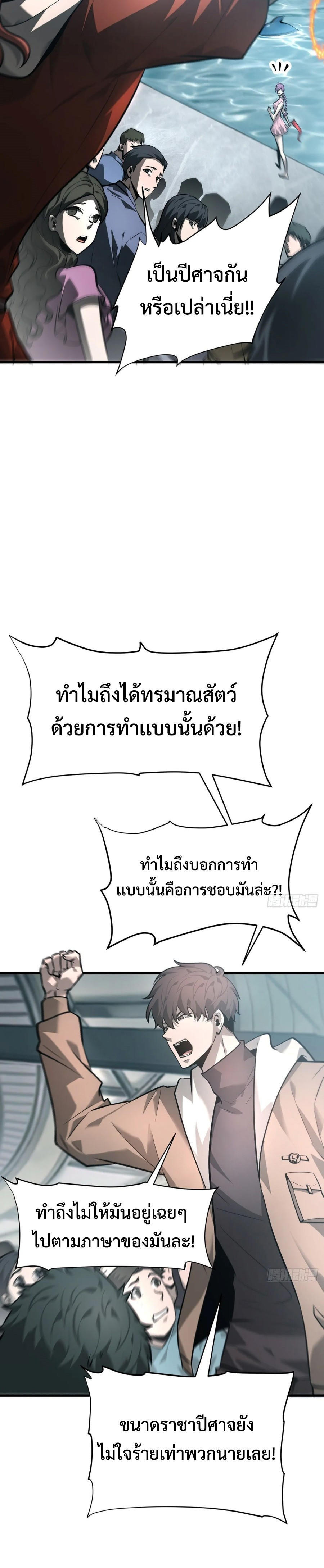 I Am The Strongest Boss ตอนที่ 25 5