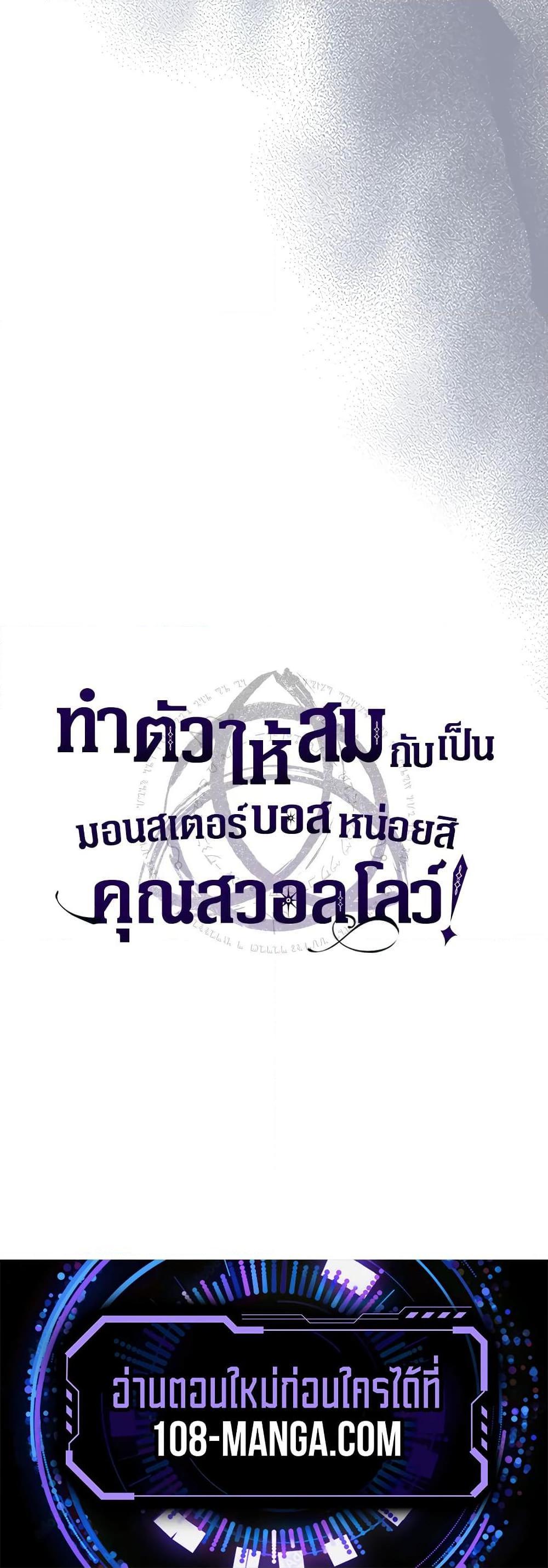Mr Devourer Please Act Like a Final Boss ตอนที่ 47 50