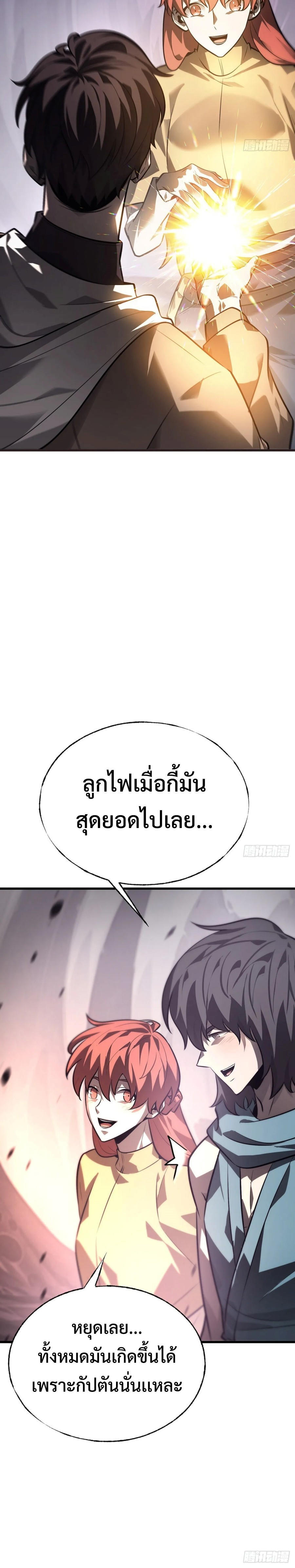 I Am The Strongest Boss ตอนที่ 24 5
