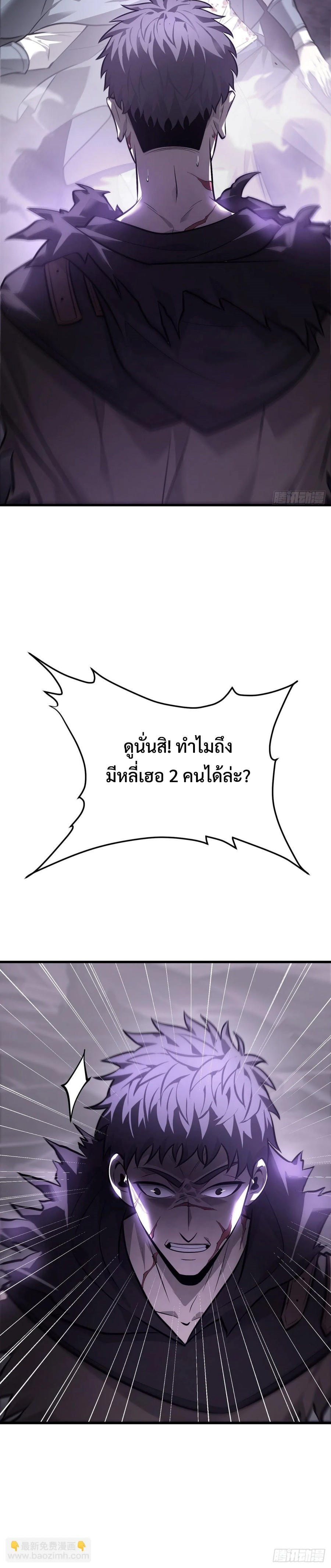 I Am The Strongest Boss ตอนที่ 23 5