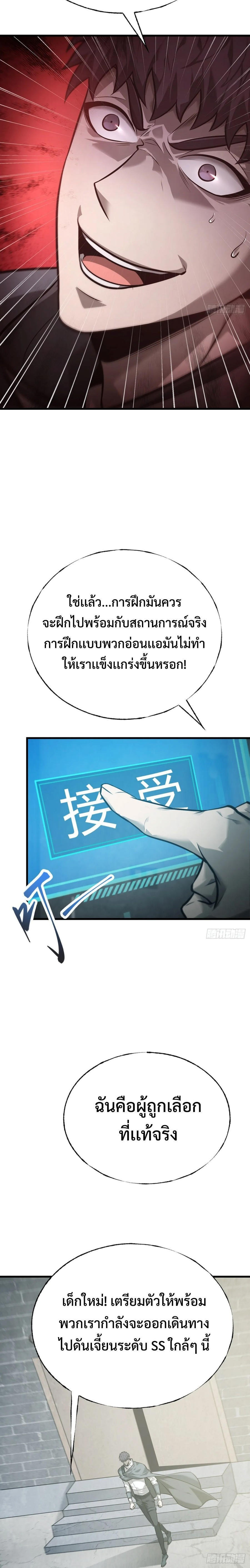 I Am The Strongest Boss ตอนที่ 22 5