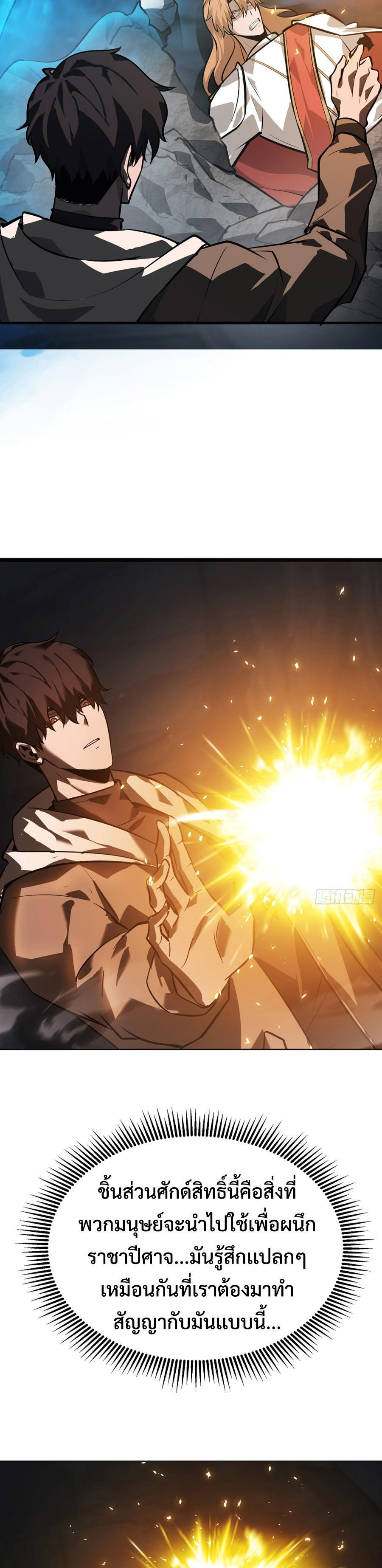 I Am The Strongest Boss ตอนที่ 17 5
