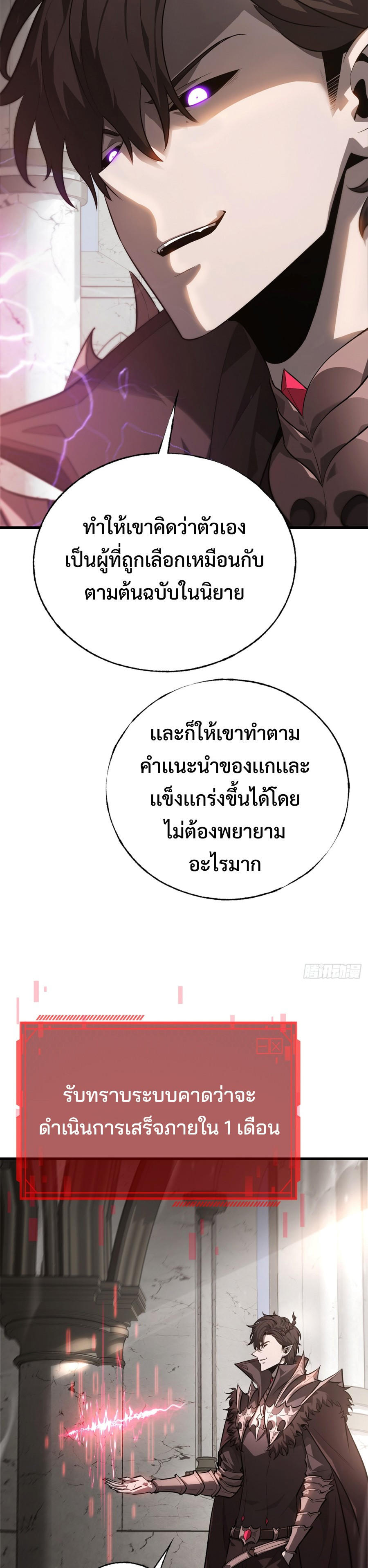 I Am The Strongest Boss ตอนที่ 20 5