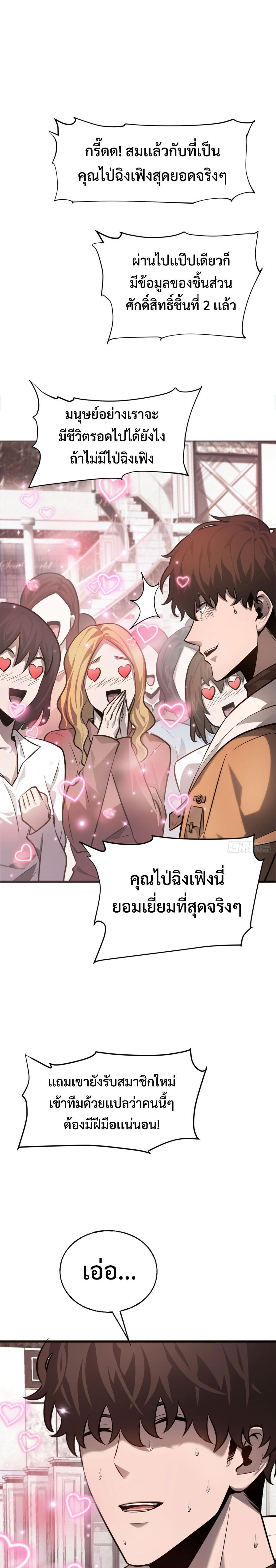 I Am The Strongest Boss ตอนที่ 19 6