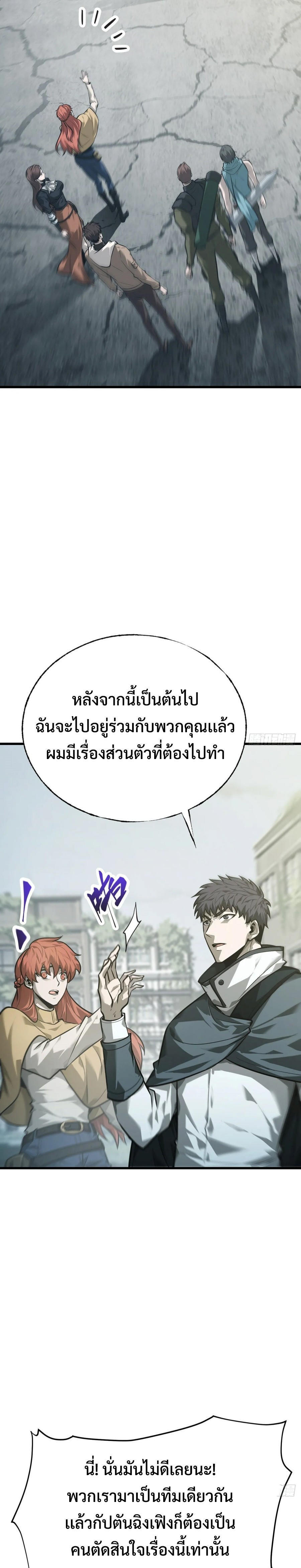 I Am The Strongest Boss ตอนที่ 22 6