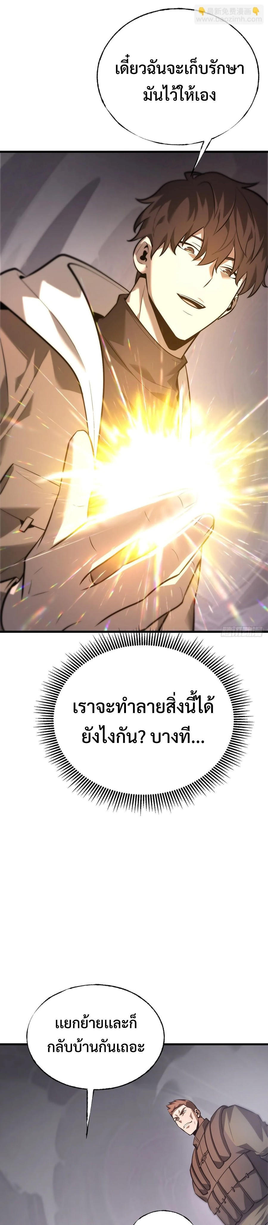 I Am The Strongest Boss ตอนที่ 24 6