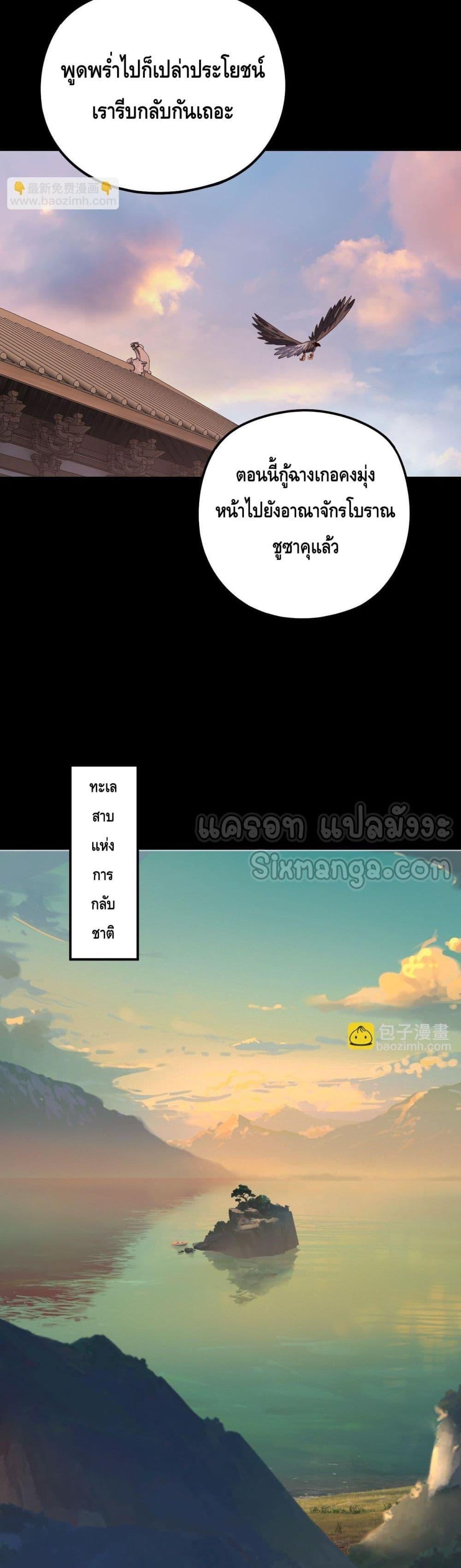 I Am the Fated Villain ตอนที่ 160 6