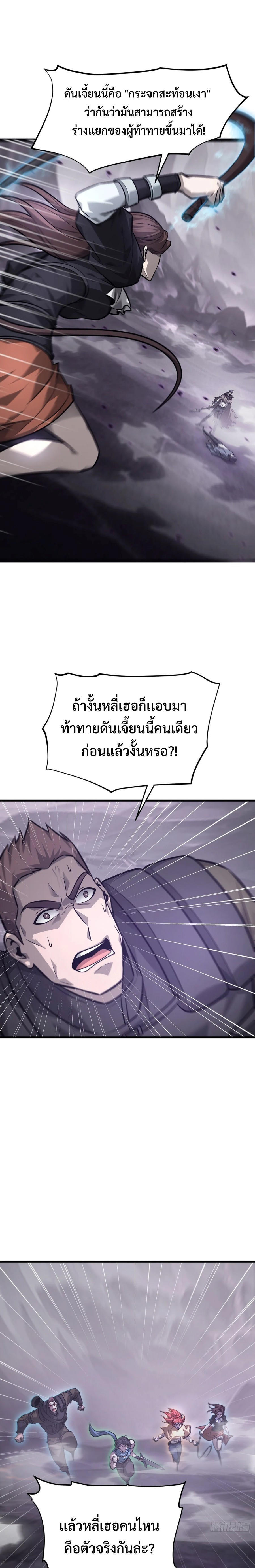 I Am The Strongest Boss ตอนที่ 23 6
