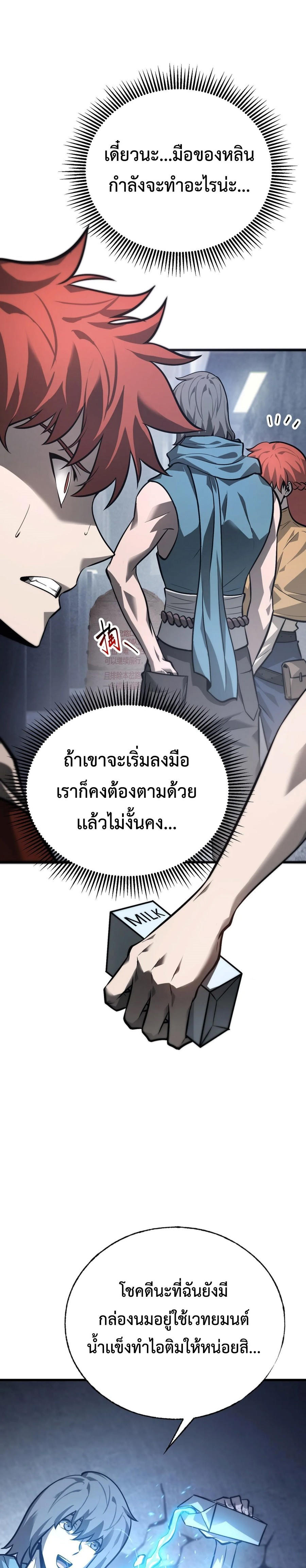 I Am The Strongest Boss ตอนที่ 27 6