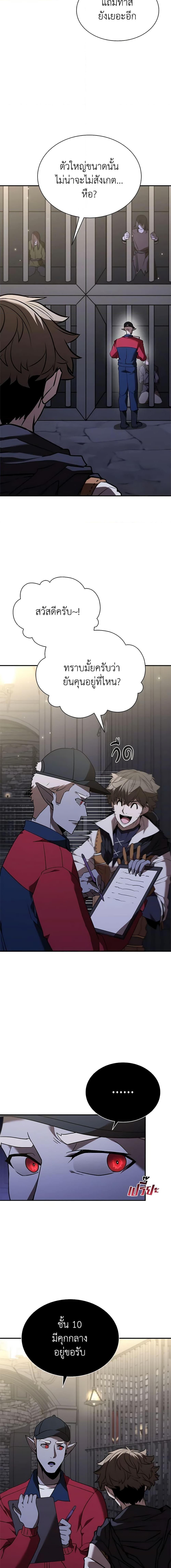 Taming Master ตอนที่ 130 6