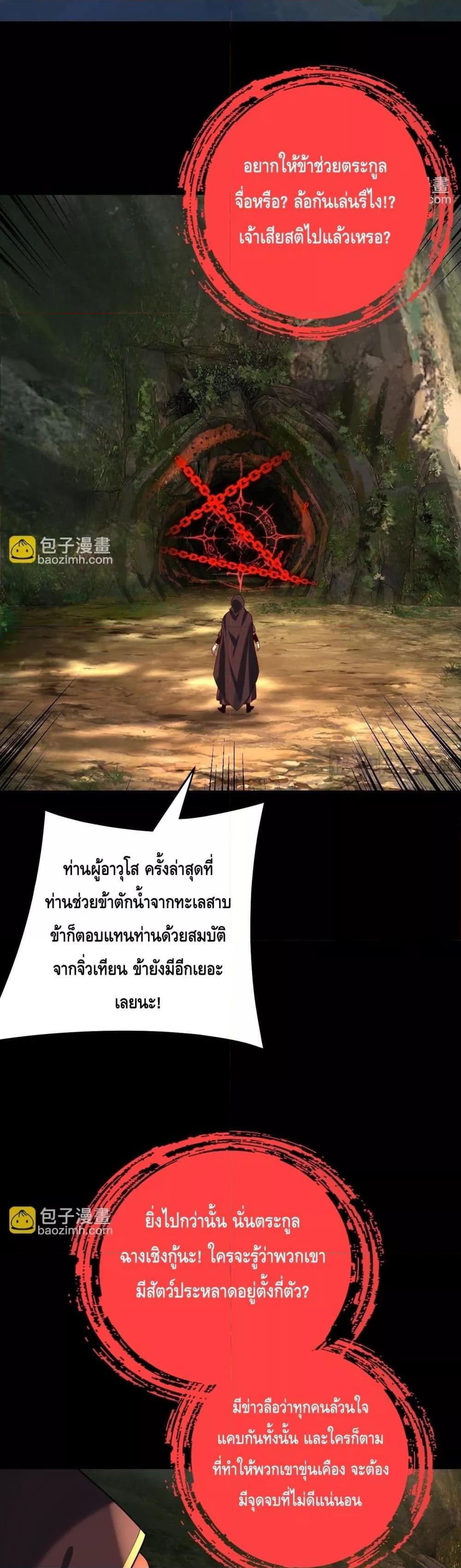 I Am the Fated Villain ตอนที่ 160 7